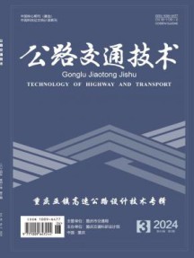公路交通技术杂志